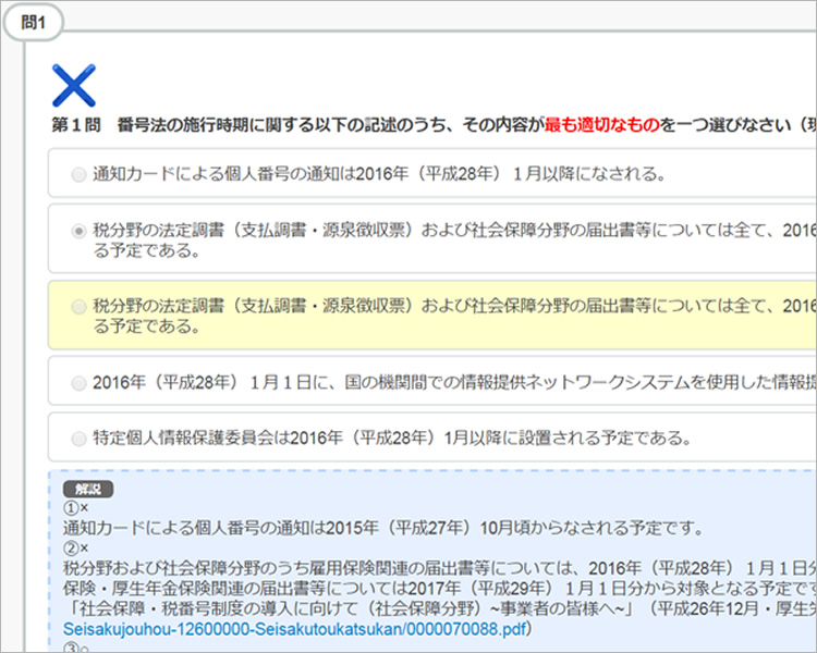 マイナンバーeラーニングの画面