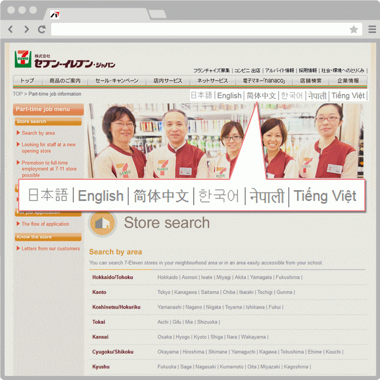 多言語されたハイソル自社採用サイト例