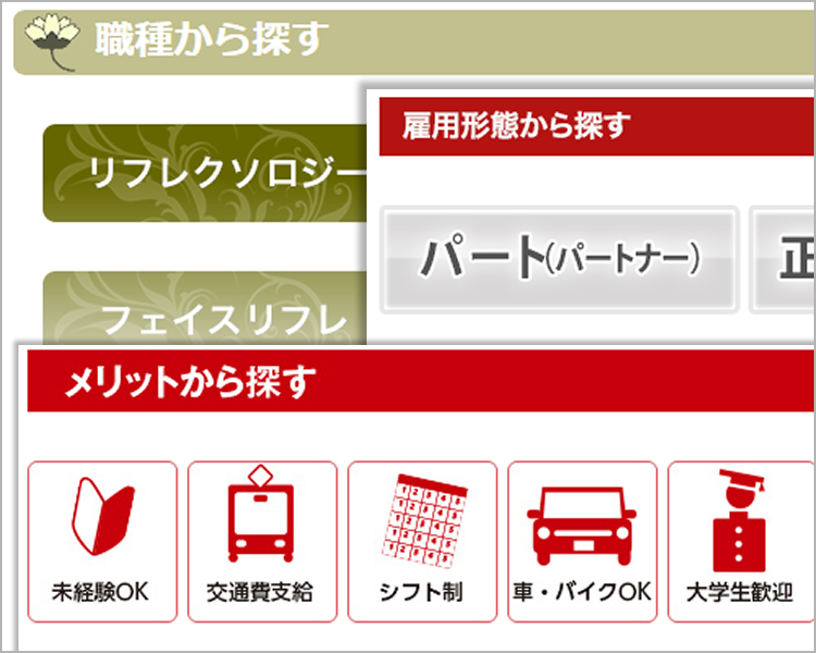 ハイソルでは自由に自社採用サイトの求人検索方法を設定可能