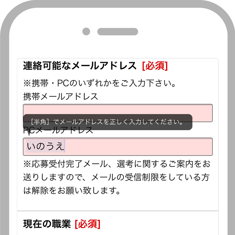 EFO（エントリーフォーム最適化）を適用した応募フォーム例