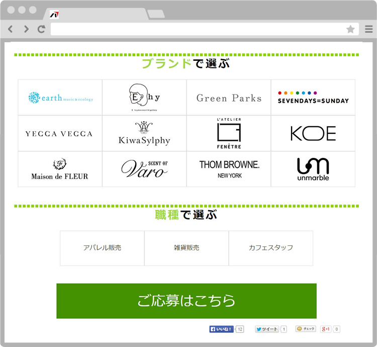複数のブランド採用サイトを横断で検索できるサイトの例