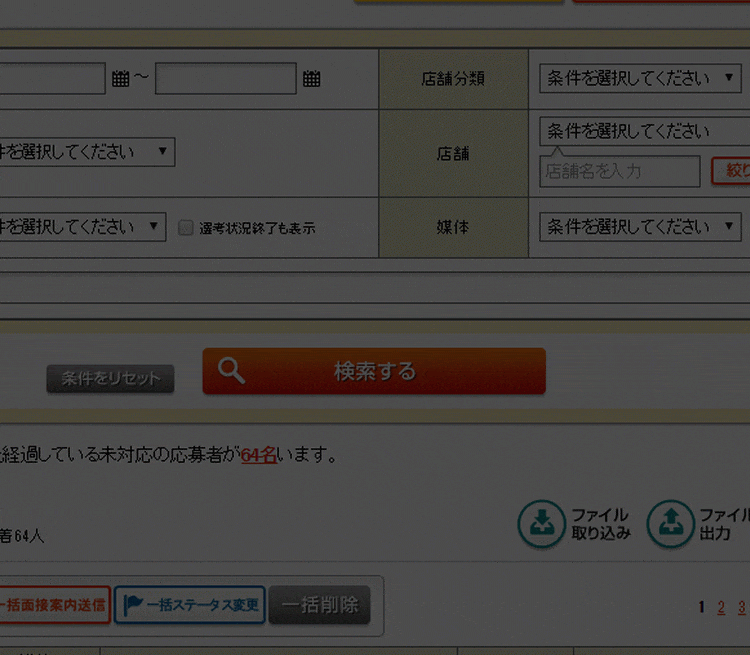 ハイソル応募者管理画面に表示される応募者未対応アラート