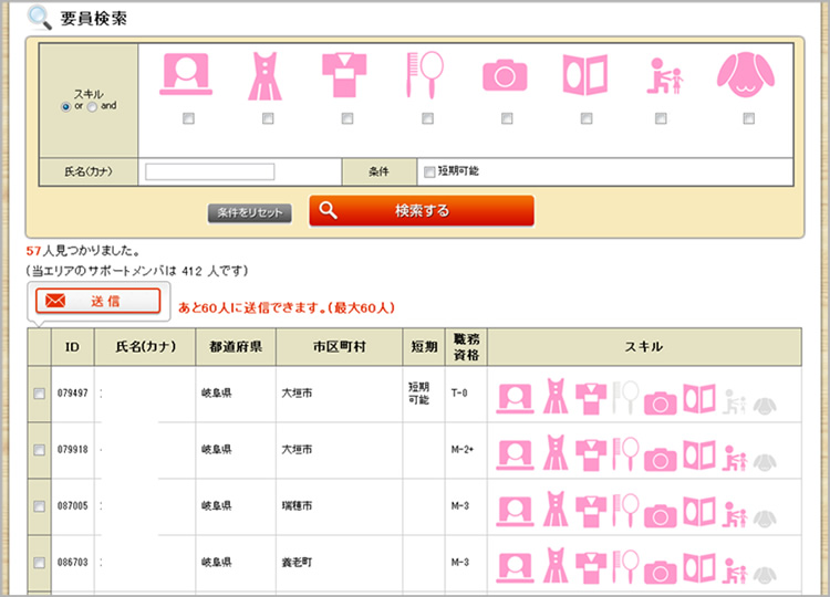 ハイソル退職者管理サービス画面