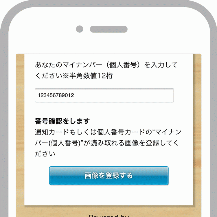 マイナンバー対応のWeb雇用契約(入社手続き)画面